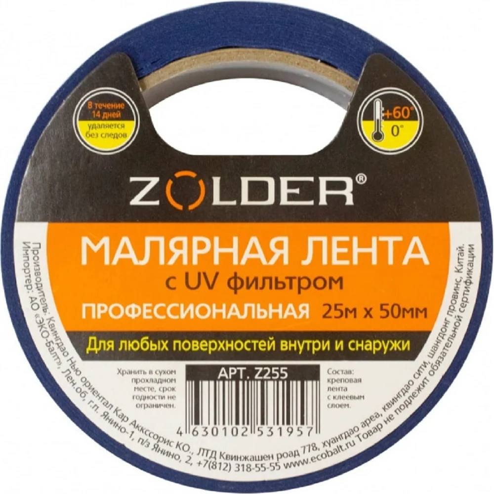 Малярная лента ZOLDER