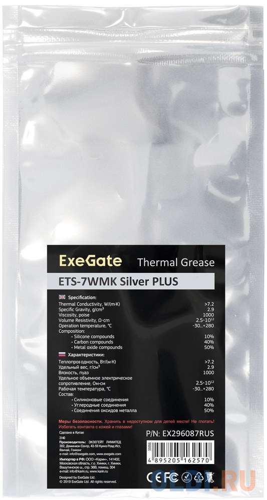 Термопаста ExeGate ETS-7WMK Silver PLUS (7,2 Вт/(м•К), 1.5г, шприц с лопаткой)