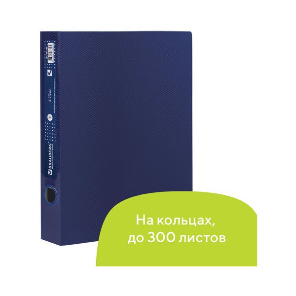 Папка на 4 кольцах BRAUBERG Диагональ, 40 мм, темно-синяя, до 300 листов, 0,9 мм, 221350