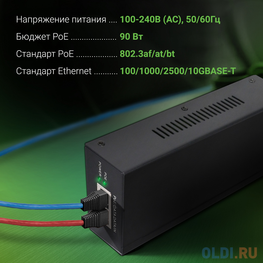 Инжектор PoE Digma DNP90W52GWXM 100/1000/2500/10GBASE-T 90Вт 100-240В(АС)