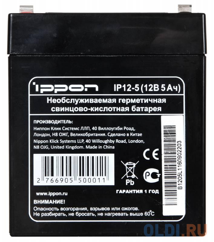Аккумулятор Ippon IP12-5 12V/5Ah