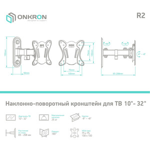Кронштейн для телевизора Onkron R2 черный 10''-32'' макс.25кг настенный поворот и наклон