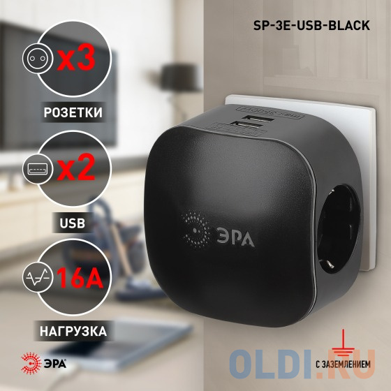 ЭРА Б0046364 Разветвитель электрический SP-3e-USB-BLACK на 3 розетки + 2 USB с заземлением со шторками 16А черный