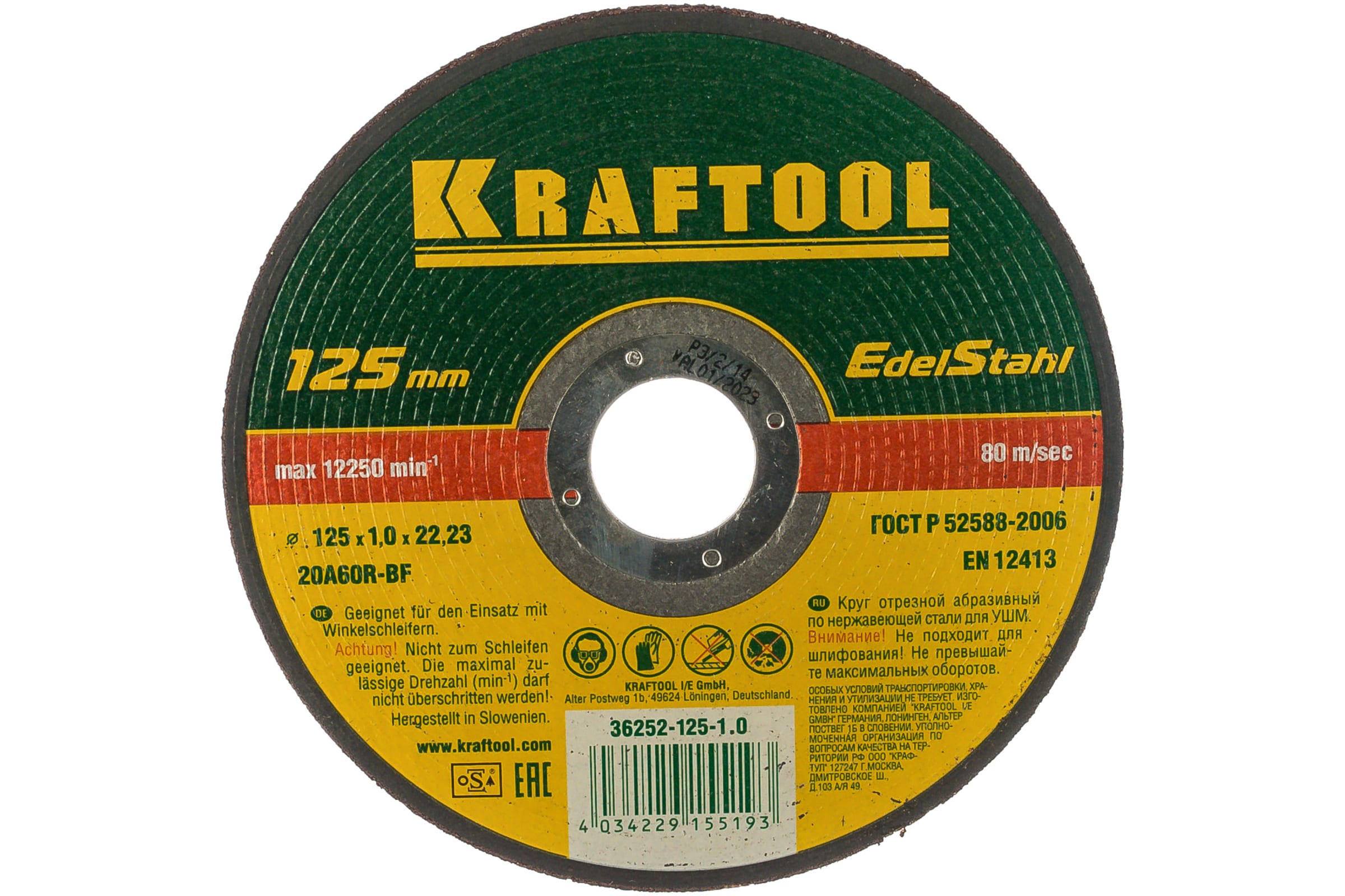 Диск отрезной Kraftool ⌀12.5 см x 1 мм x 2.22 см, прямой, по нержавеющей стали, 1 шт. (36252-125-1.0)
