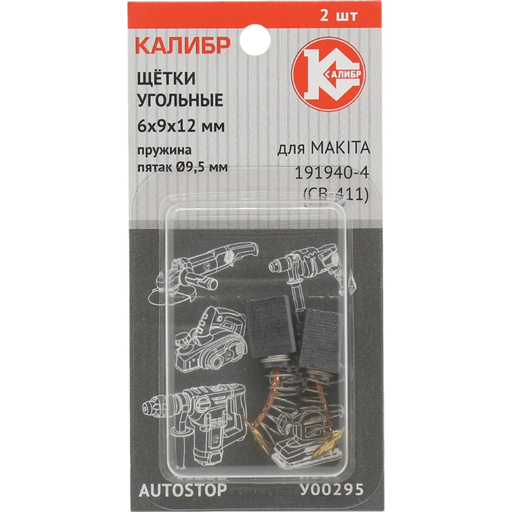 Угольные щетки для Makita 191940-4 (CB-411) Калибр в Москвe