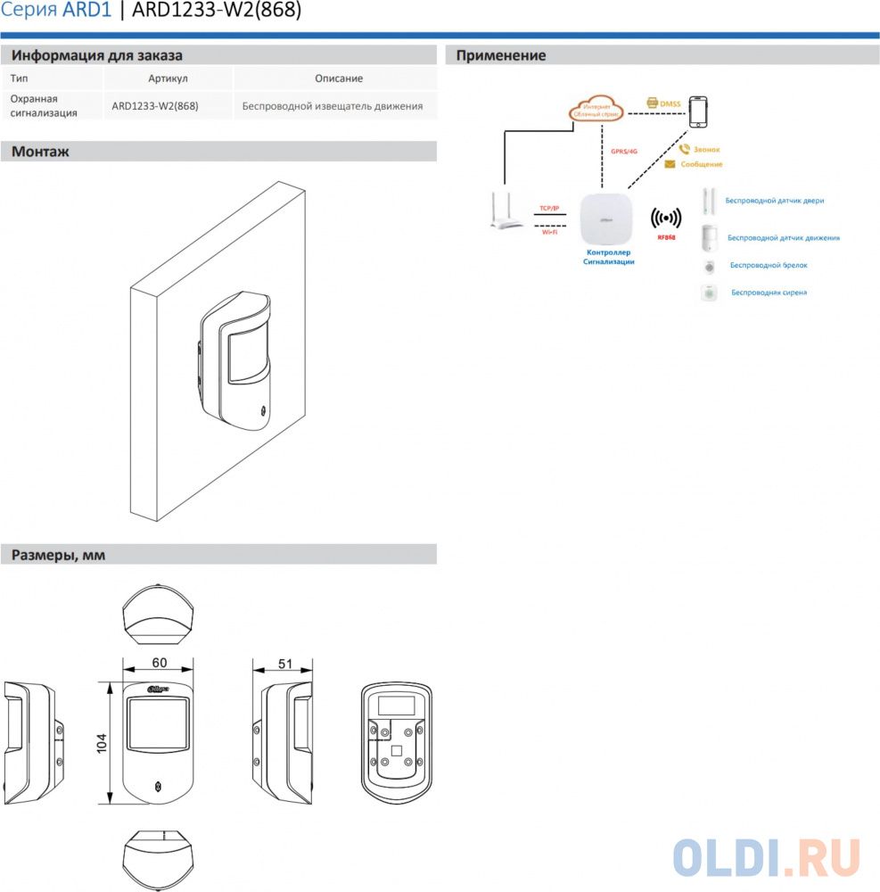 Беспроводной датчик движения Dahua DHI-ARD1233-W2(868) в Москвe