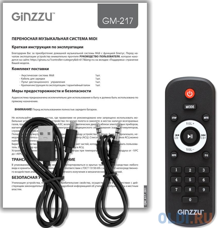 Ginzzu GM-217, Акустическая система Midi, TWS/BT/USB/TF/FM/ДУ