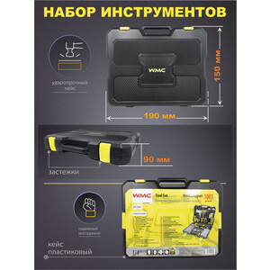 Набор инструментов WMC TOOLS 1001 предмет (201001)