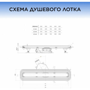 Душевой лоток Bettoserb Drain Premium 750, под плитку (13100005) в Москвe