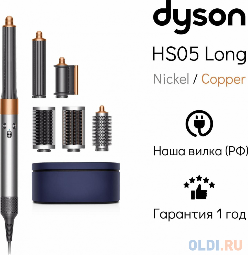 Стайлер Dyson HS05 Airwrap HS05 LONG NK/CO UK никель-медь, 3-pin, 3 насадки (533897-01) в Москвe