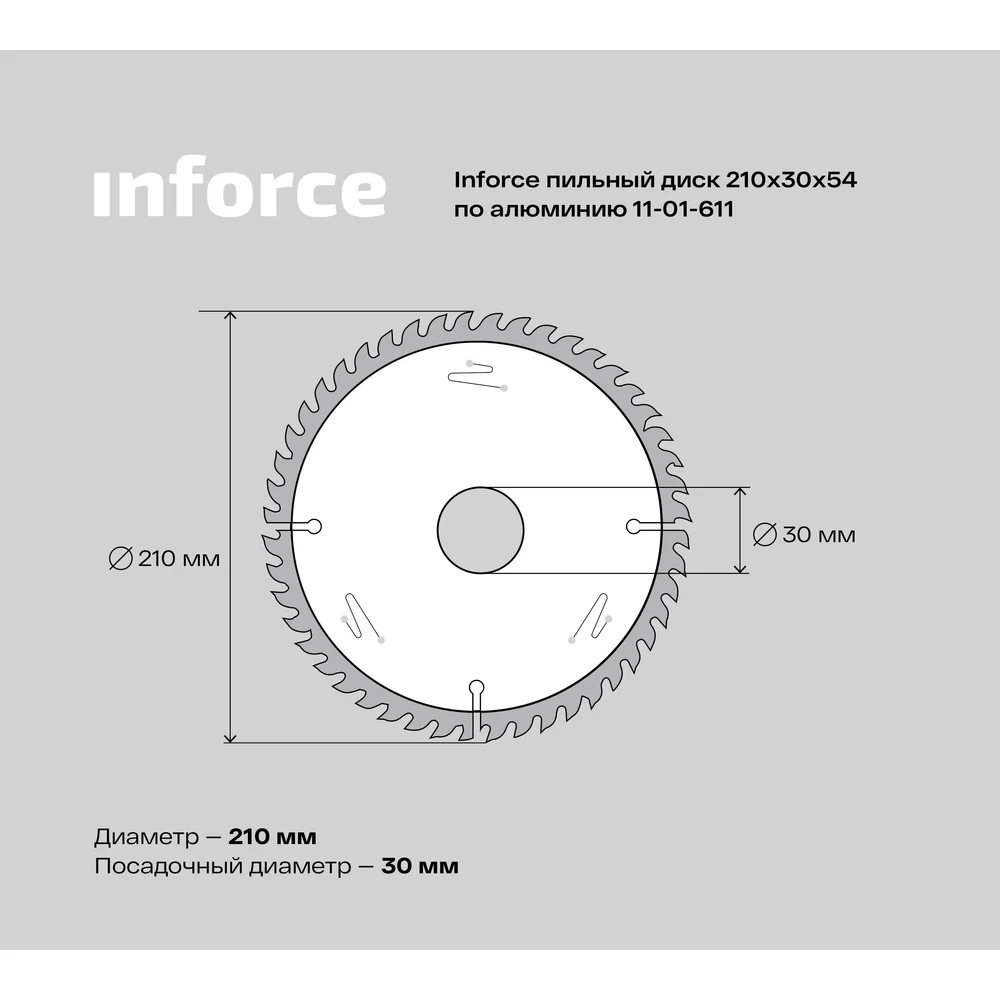 Пильный диск по алюминию Inforce в Москвe