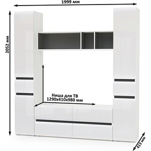 Гостиная Моби Сидней №16 корпус белый/черный, фасад белый глянец