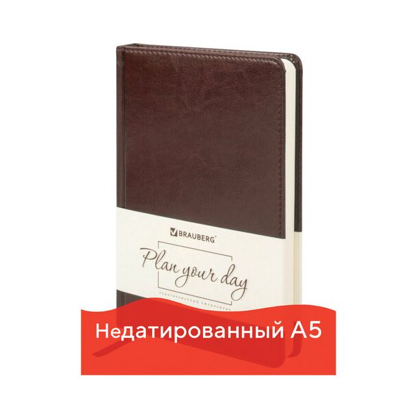 Ежедневник BRAUBERG недатированный, А5, 138х213 мм, Imperial, под гладкую кожу, 160 л., коричневый, кремовый блок, 123414