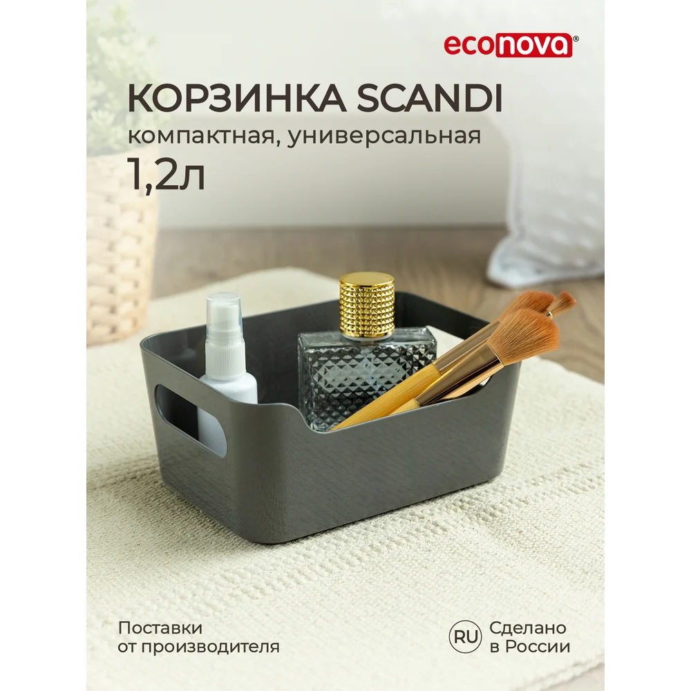 Универсальная корзина Econova