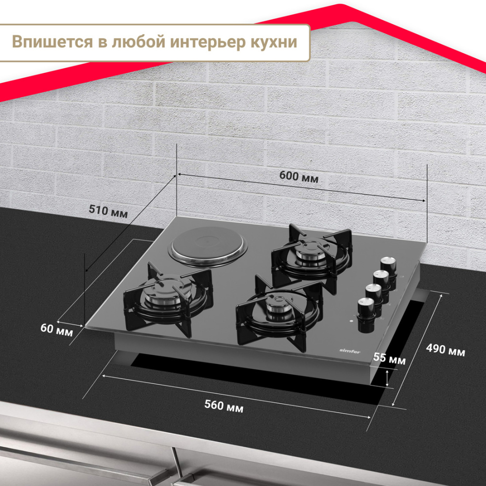 Комбинированная варочная панель Simfer H60K32B522, 3 газ-конфорки, 1 электро конфорка, газ-контроль