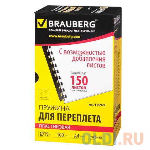 Пружины пластиковые для переплета BRAUBERG, комплект 100 шт., 19 мм, для сшивания 121-150 листов, черные, 530924