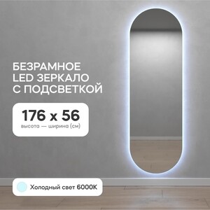 Безрамное зеркало с холодной подсветкой Genglass Nolvis NF LED L GGL-01-L-6000-1