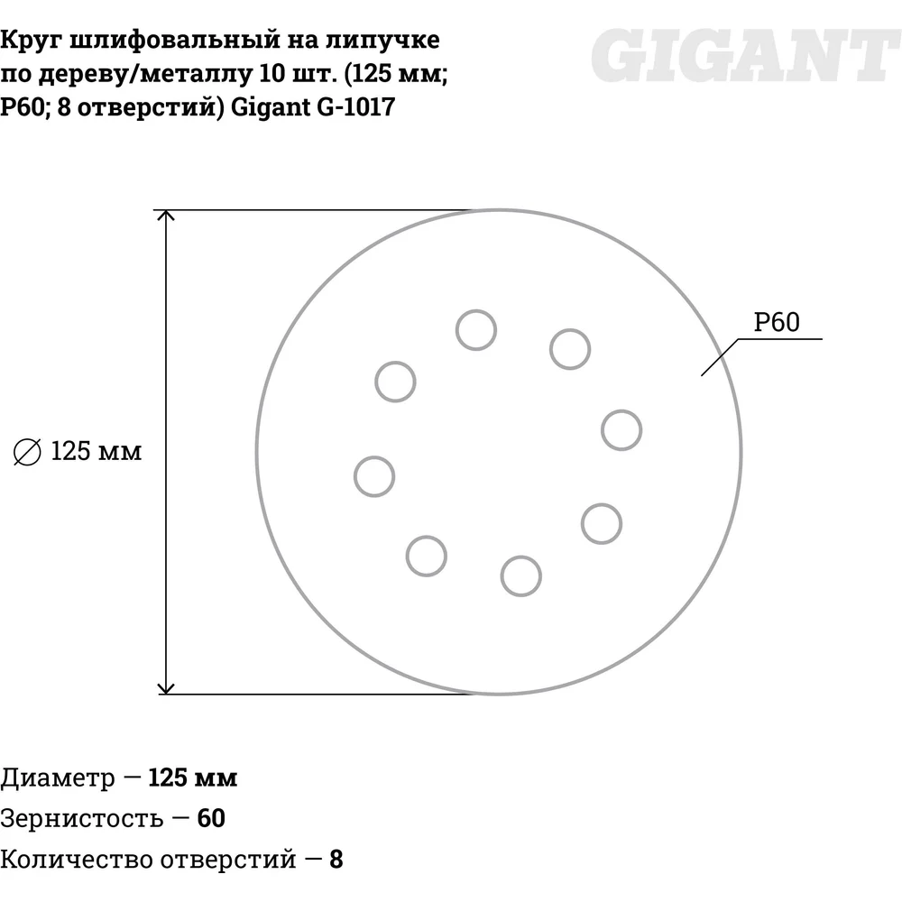 Шлифкруг для обработки дерева и металла Gigant