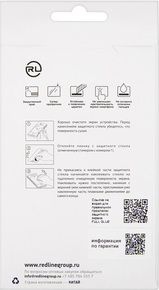 Стекло защитное RedLine в Москвe