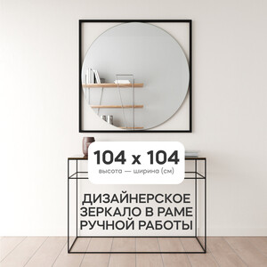 Зеркало в раме Genglass Kvadrum black L GGM-07-2-2 черный