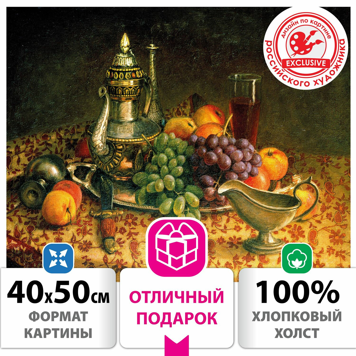Картина по номерам ОСТРОВ СОКРОВИЩ "Натюрморт с виноградом", 40смx50см (662896)