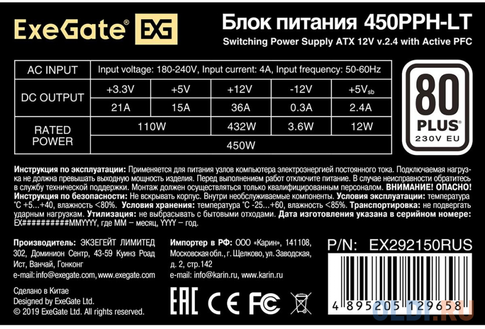 Блок питания Exegate 450PPH-LT-OEM 450 Вт