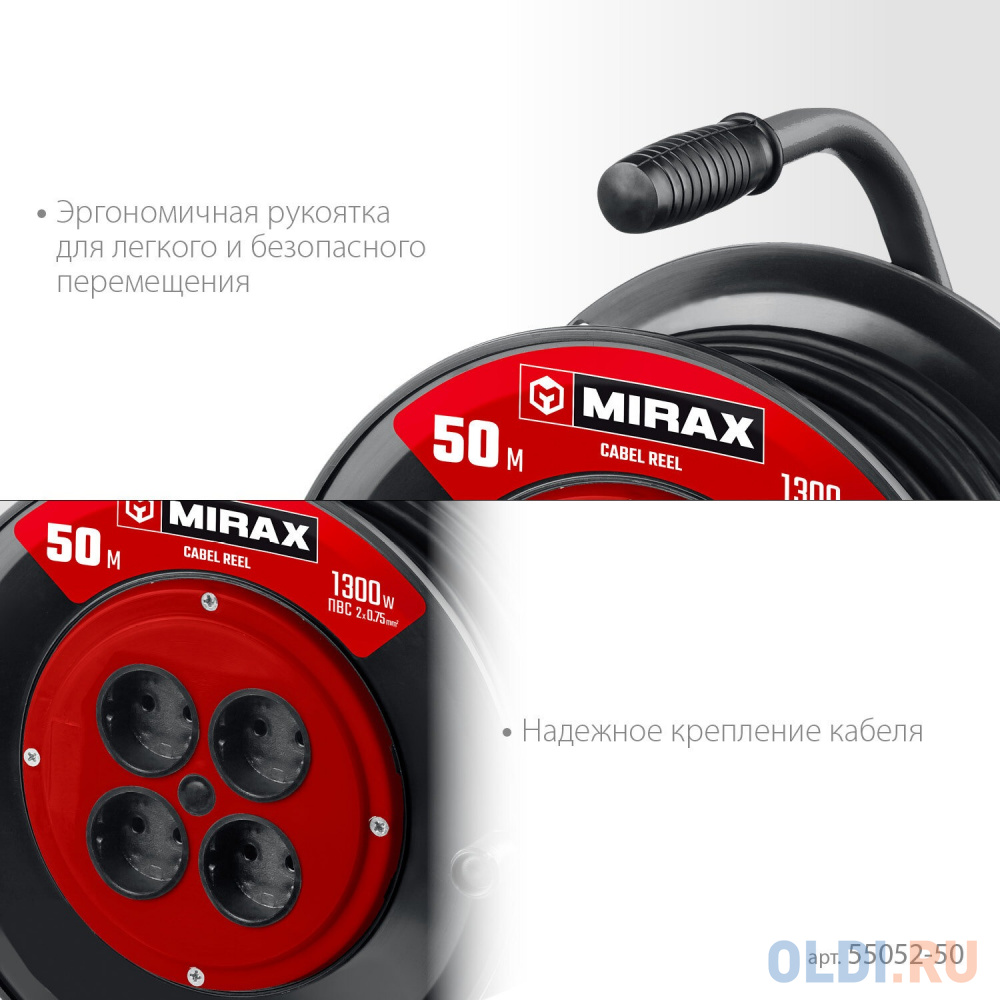 MIRAX ПВС, 2 х 0.75 мм2, 50 м, 1300 Вт, удлинитель на катушке (55052-50)