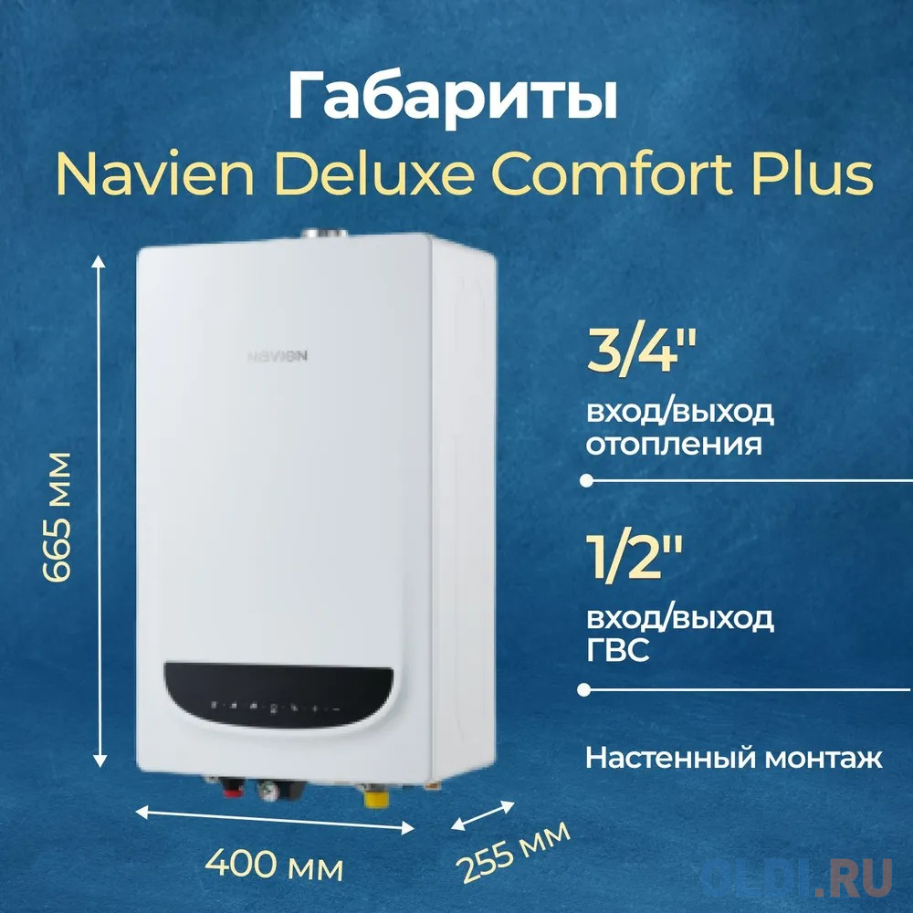 Котёл газовый Navien Deluxe C Plus Coaxial 24K, 2-ух контр, коаксиал., закрытая камера сгорания