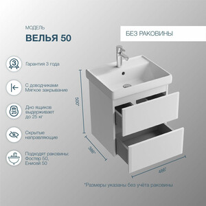 Тумба с раковиной Sanstar Велья 50х40 белая (387.1-1.4.1.КФОС)