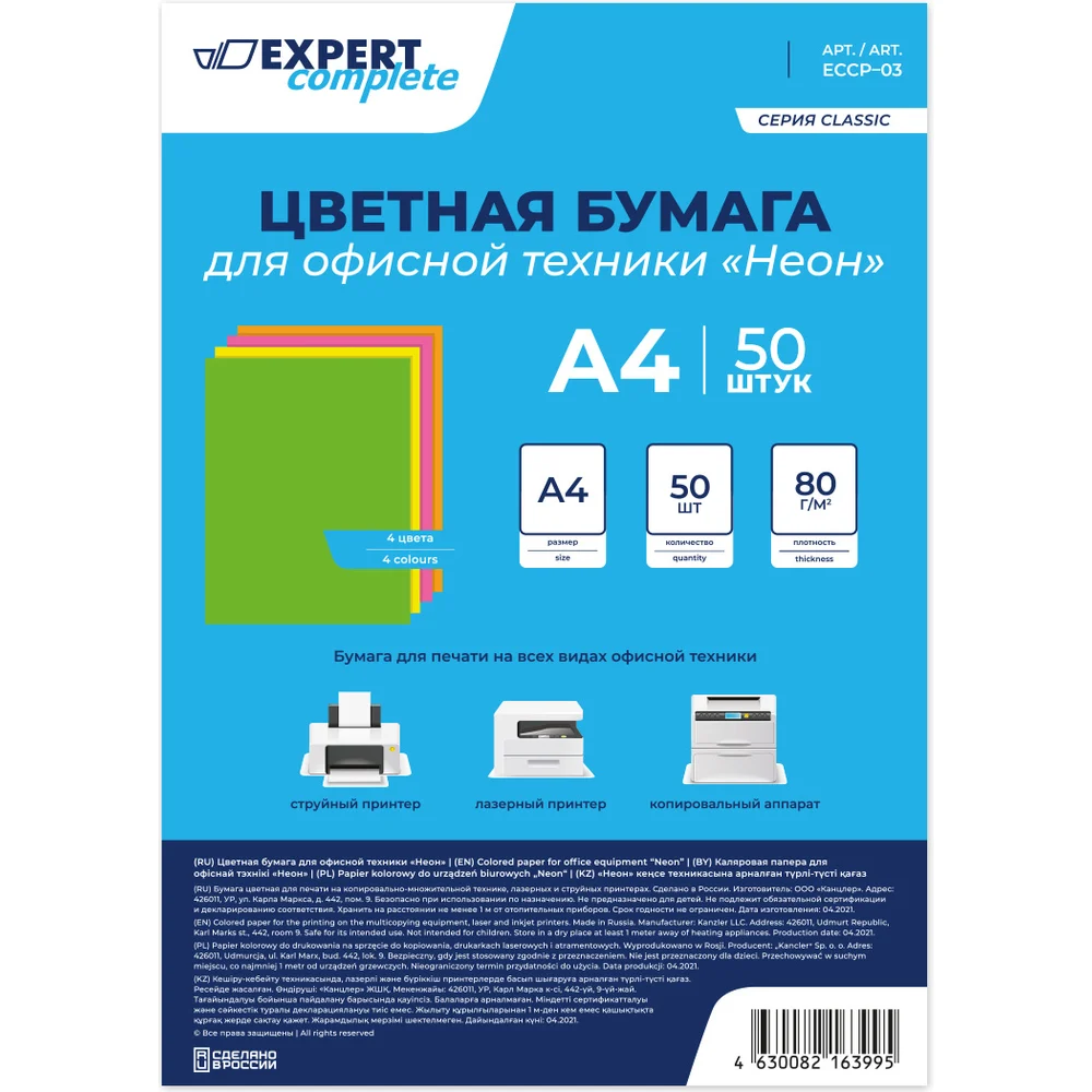 Цветная бумага для офисной техники Expert Complete в Москвe