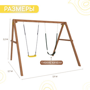Деревянные качели Капризун с гипкими качелями (Р911-18)