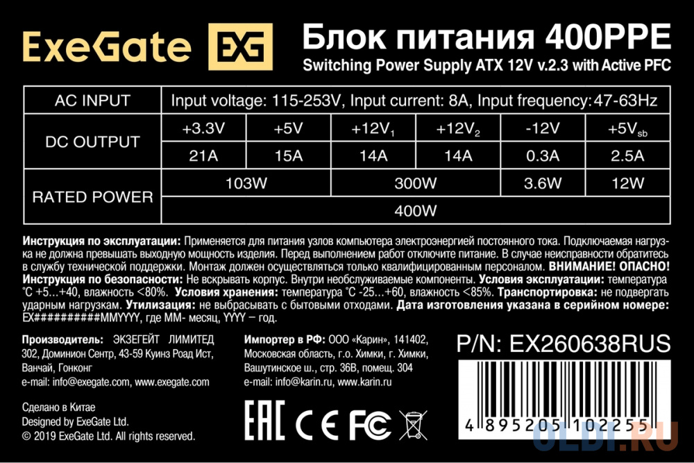 Блок питания 400W ExeGate 400PPE (ATX, APFC, PC, КПД 80% (80 PLUS), 12cm fan, 24pin, 4pin, PCIe, 5xSATA, 3xIDE, FDD, black, кабель 220V в комплекте)