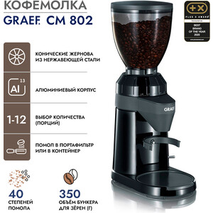 Кофемолка GRAEF CM 802 schwarz в Москвe