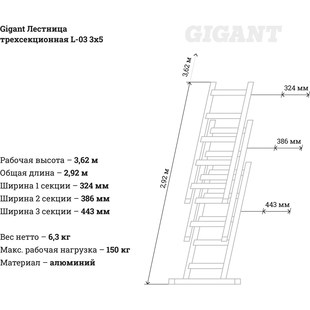 Трехсекционная лестница Gigant в Москвe