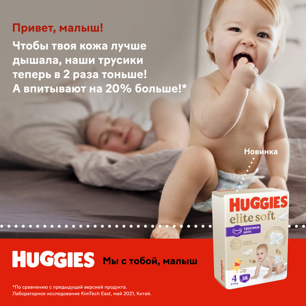 Подгузники-трусики Huggies