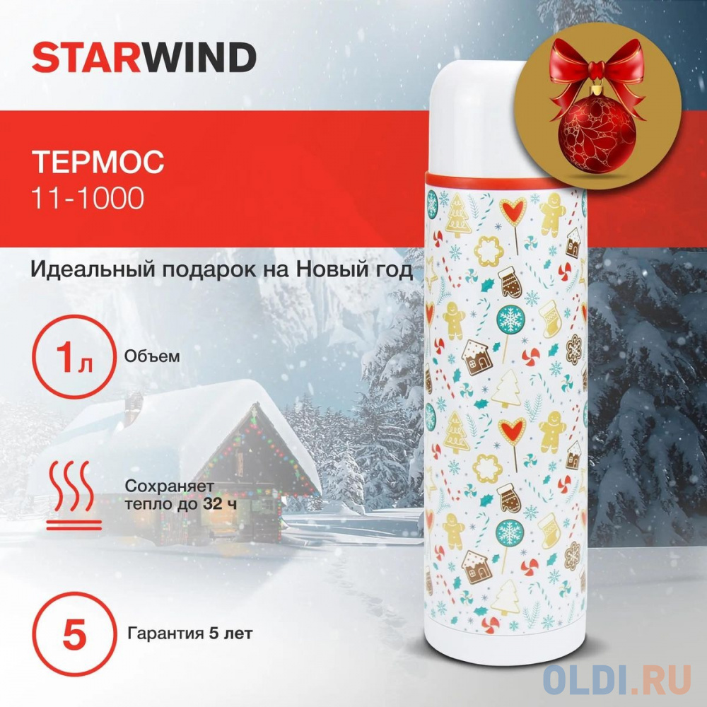 Термос Starwind New Year 11-1000 1л. белый/рисунок в Москвe