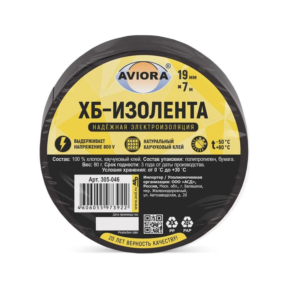 Изолента AVIORA