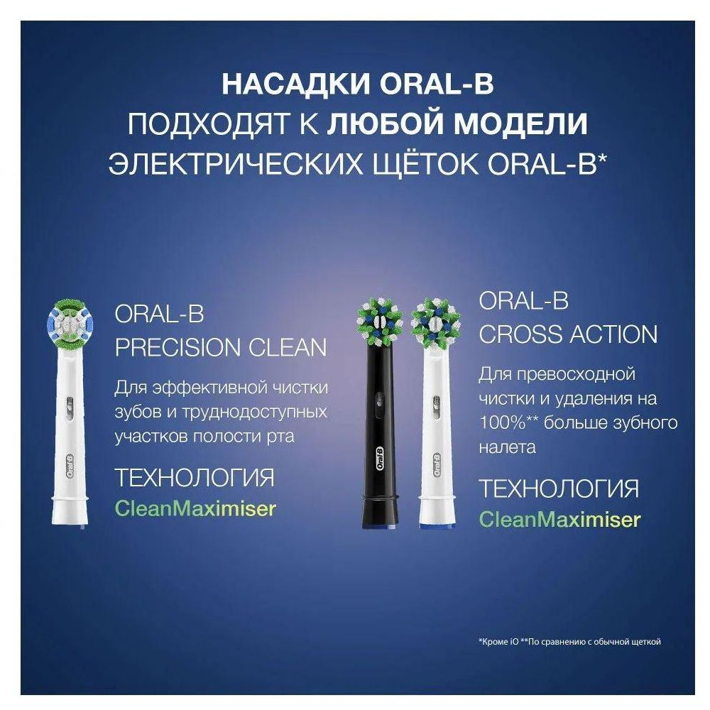 Насадка для зубной щетки Oral-B