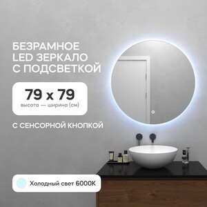 Безрамное зеркало с холодной подсветкой Genglass Rauntel NF LED M GGL-03-M-6000-2