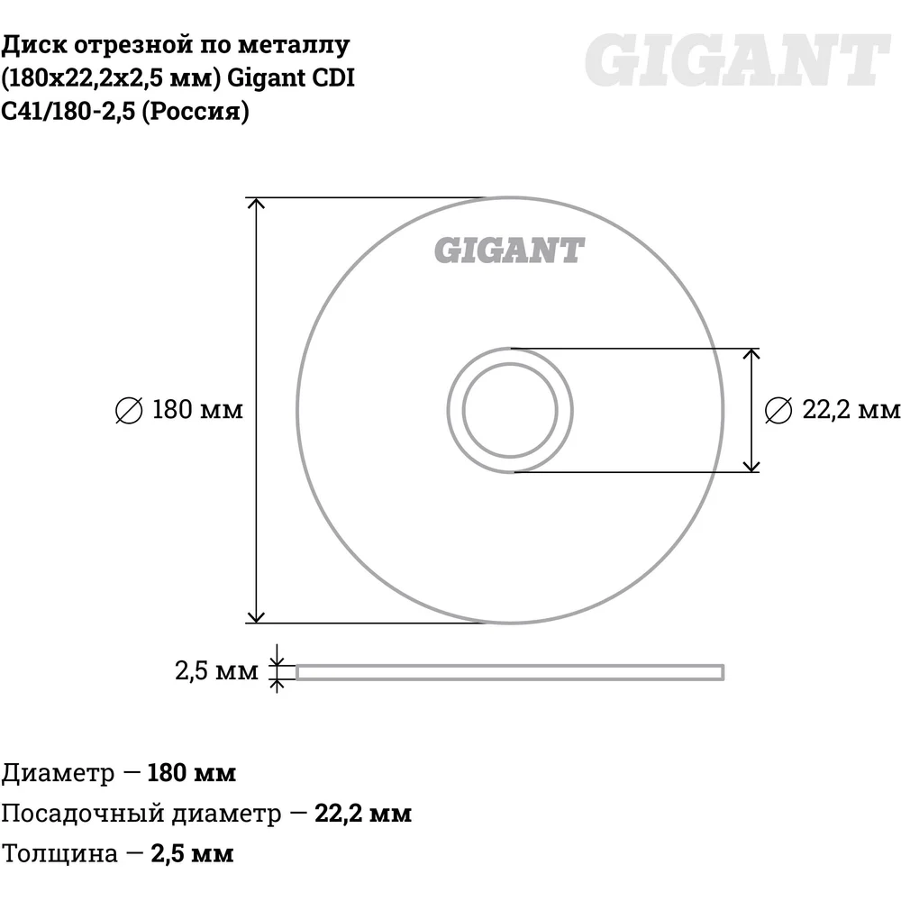 Отрезной диск по металлу Gigant