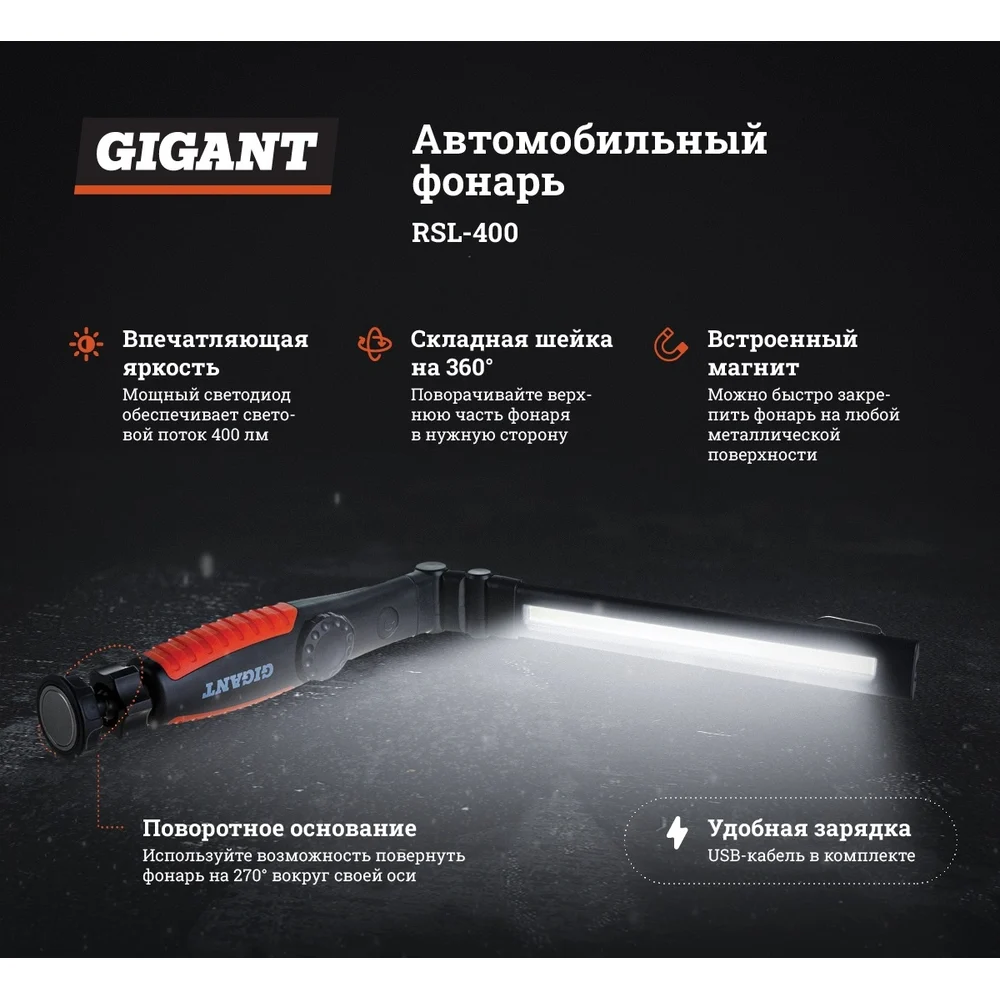 Автомобильный фонарь Gigant