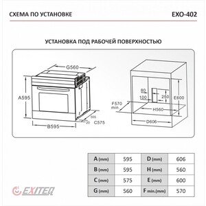 Электрический духовой шкаф EXITEQ EXO 402 white