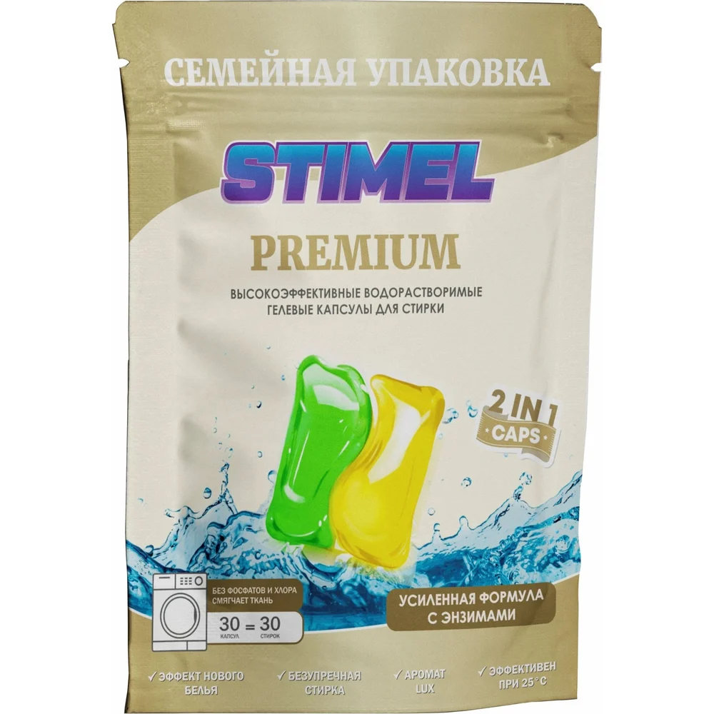 Капсулы для стирки STIMEL