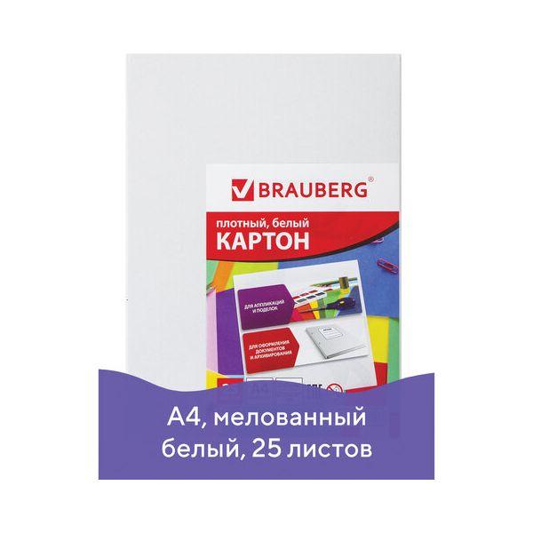 Картон белый А4 МЕЛОВАННЫЙ, 25 листов, в пленке, BRAUBERG, 210х297 мм, 124021, (10 шт.)