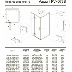 Душевой уголок Veconi Rovigo RV-073B 80х80 прозрачный, черный (RV073B-8080-01-C4) в Москвe