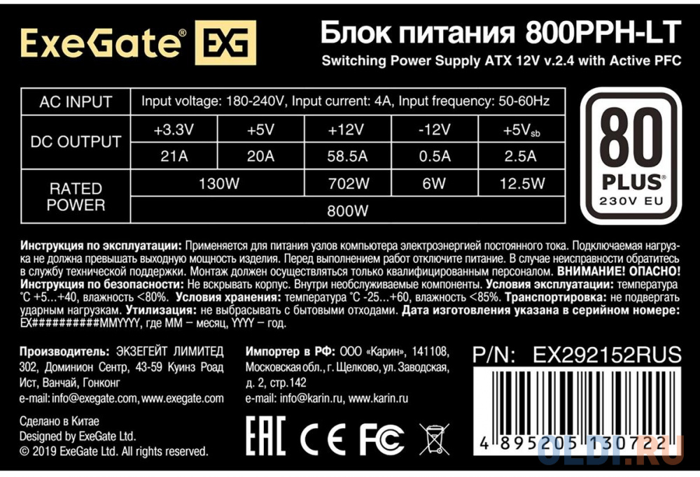 Блок питания Exegate 800PPH-LT-OEM 800 Вт в Москвe