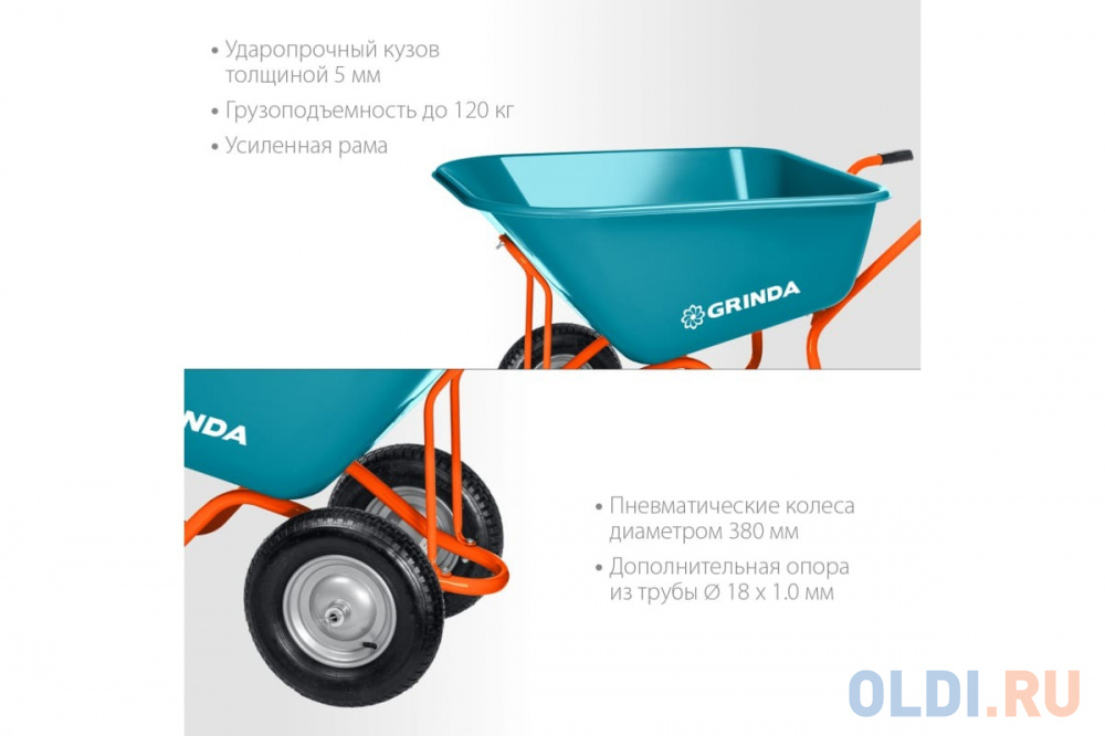 GRINDA GP-1, кузов увеличенного объема 260 л, г/п 120 кг, ударопрочный пластик, PROLine (422401)