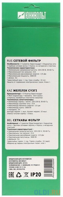 Сетевой фильтр Юнивольт 00-00000406 3м (5 розеток) белый (коробка)