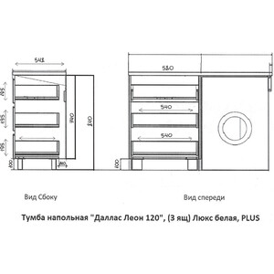 Тумба с раковиной Style line Даллас Леон 120 правая, 3 ящика, белая (СС-00002439, СС-00002437)