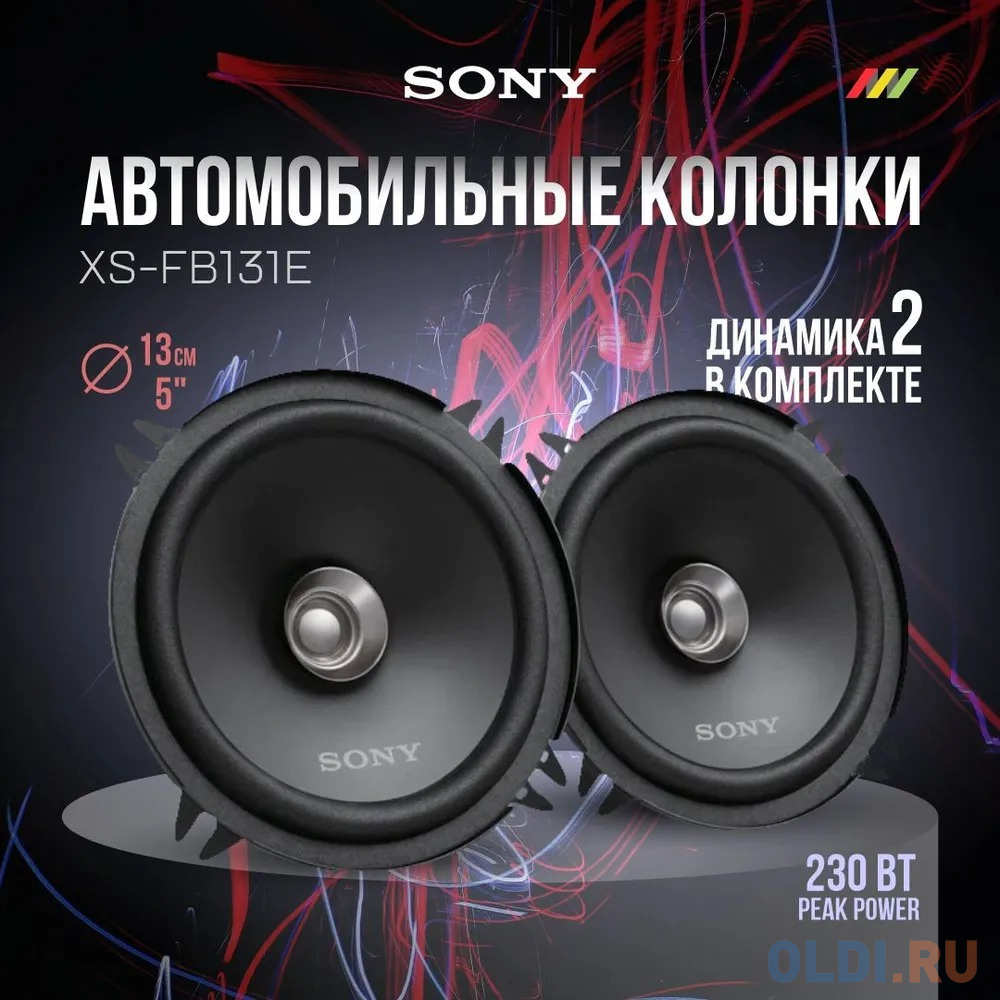 Колонки автомобильные Sony XS-FB131E (без решетки) 230Вт 89дБ 4Ом 13см (5дюйм) (ком.:2кол.) коаксиальные однополосные